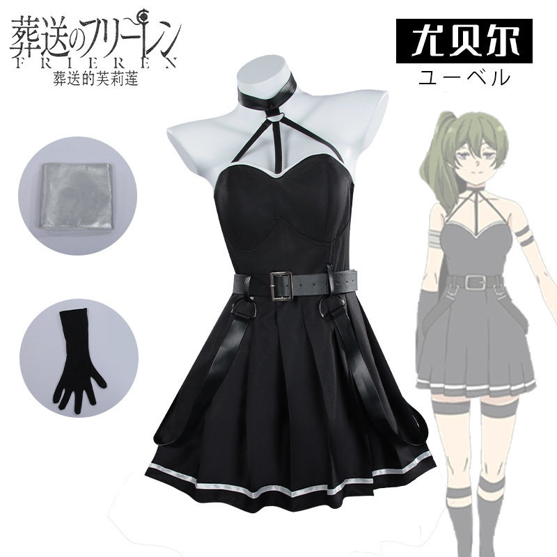 葬送的芙莉莲COS服尤贝尔拉奥芬cosplay二次元动漫同款裙子服装