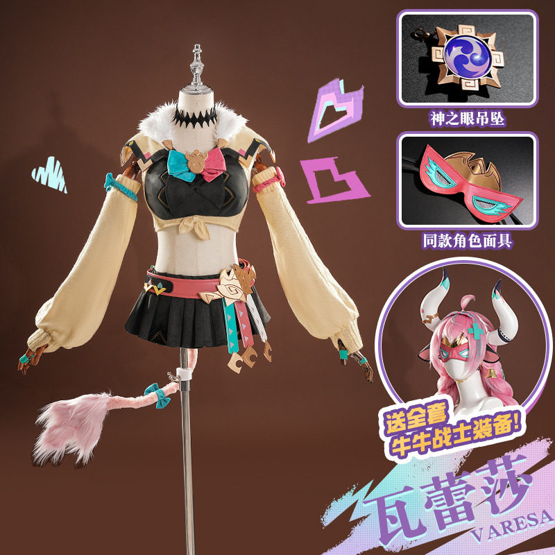 点雅原神瓦雷莎cos服悠暇豪劲动漫游戏女cosplay牛牛战士全套C服