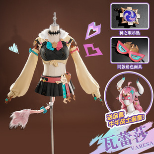 点雅原神瓦雷莎cos服悠暇豪劲动漫游戏女cosplay牛牛战士全套C服