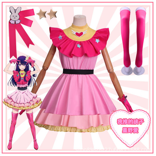 我推的孩子cos服星野爱阿库亚露比有马加奈cosplay动漫服万圣节