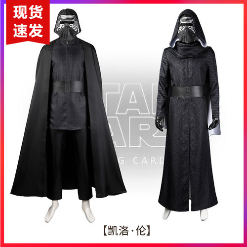 现货娜多星球大战8cos服绝地武士cosplay凯洛·伦D014+D016