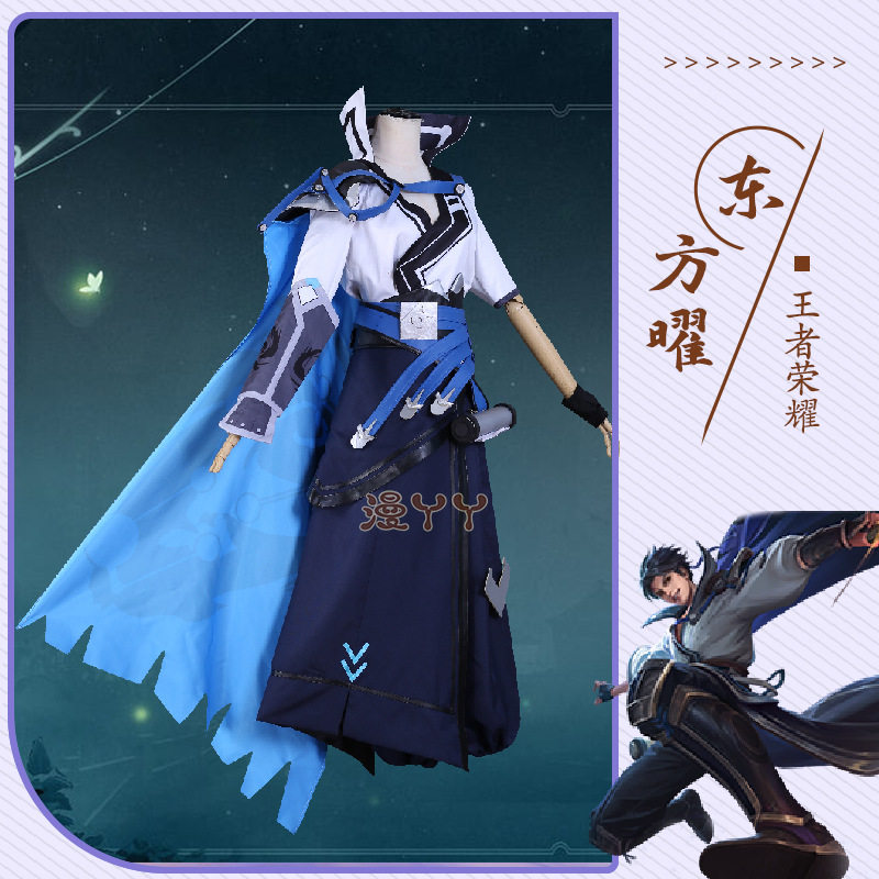 东方曜cos服星辰之子c服王者荣耀cosplay服游戏cos套装
