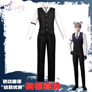 恋与深空沈星回cos服兔执事cosplay服西装马甲二次元动漫服万圣节