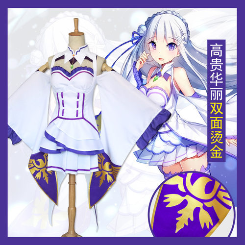 re从零开始的异世界生活艾米莉亚cosplay服装女动漫cos服