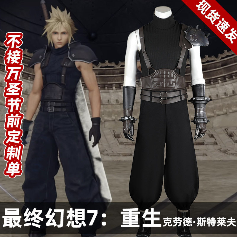 现货娜多商贸最终幻想7重生ff7克劳德·斯特莱夫游戏cosplay5339