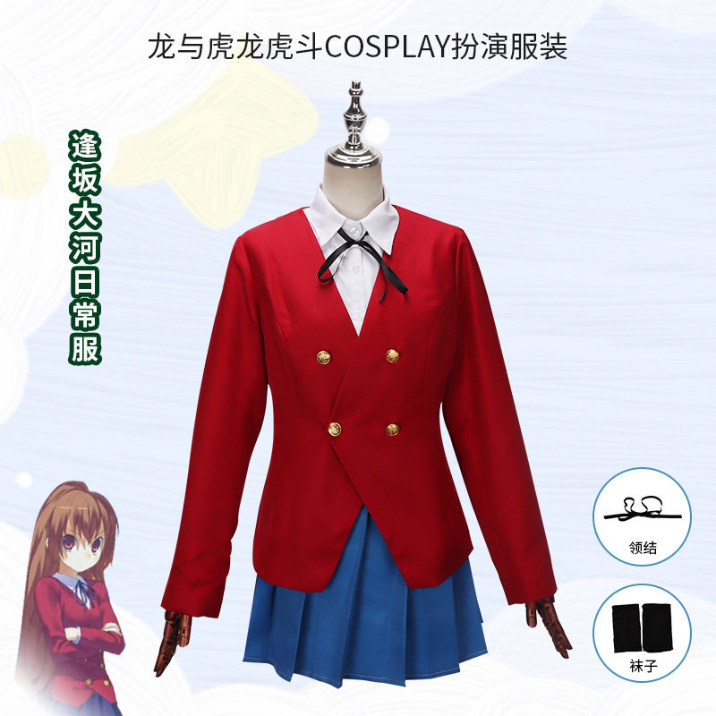 龙与虎龙虎斗cos服逢坂大河日常服Jk制服cosplay服女装全套