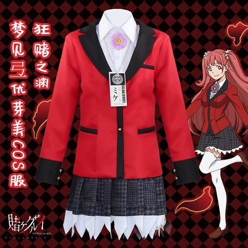 狂赌之渊蛇喰梦子 桃喰绮罗莉 梦见弖优芽美cosplay女校服 现货