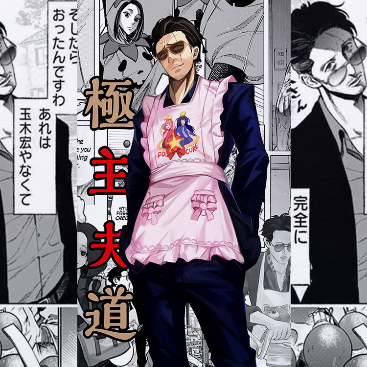 二次元极主夫道围裙cos服不死之龙周边同款粉围裙cosplay动漫服饰