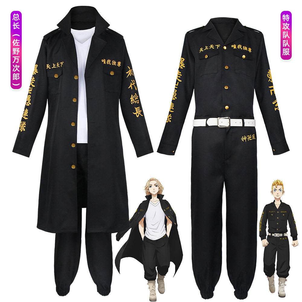 东京卍复仇者cos服总长佐野万次郎cosplay特攻队队服动漫角色扮演