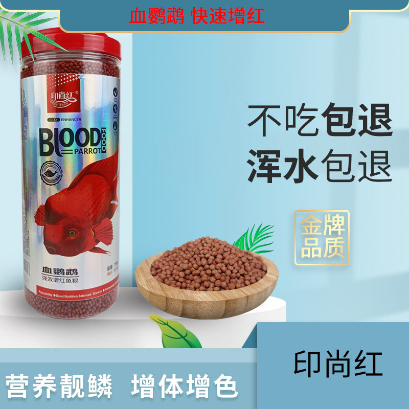 血鹦鹉鱼饲料印尚红发财鱼红鹦鹉地图罗汉鱼食增红增艳不混水鱼粮
