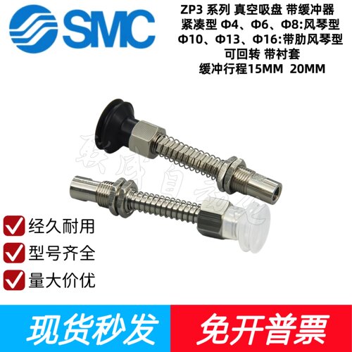 SMC真空吸盘ZP3-T04/06/08/10/13/16BNJB15/BNJB20/BSJB15-B5
