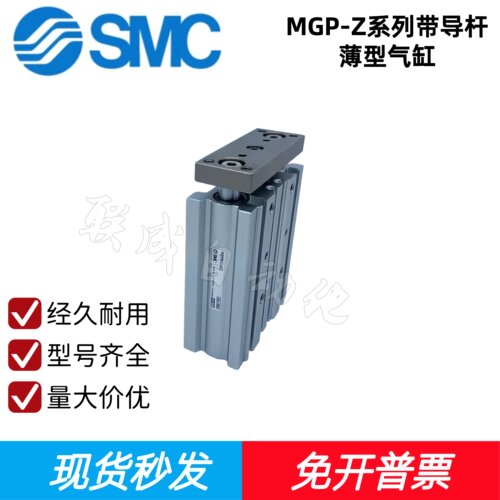 SMC导杆气缸 MGPM/MGPL12/16/20/25-10-20-30-40-50-75-100-150Z