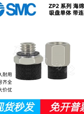 SMC海绵吸盘ZP2-T04/T06/T08/T10/T15SGE-A3-A5-B3-B5