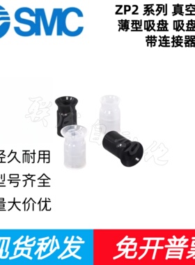 SMC真空吸盘ZP2/ZP2-T05/06/11/14/18/20UTGN/UGTS-A5-A6-B5-B4