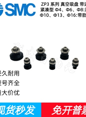 SMC真空吸盘ZP3-T04/06/08/10/13/16BN/BS-A5/ZP3-015-035US/UN