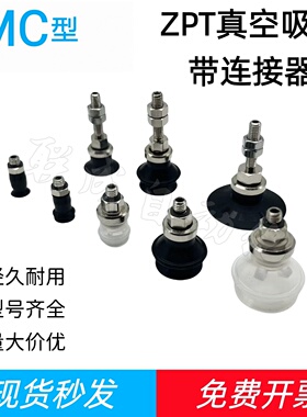SMC真空吸盘ZPT04/06/08/10/13/16/20BS/BN/US/UN/CS/CN-A5-A6-A8
