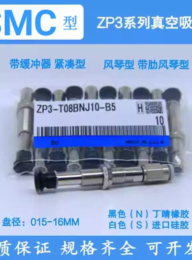 SMC型真空吸盘ZP3-T04/06/08/10/13/16BNJ3/BNJ6/BNJ10-B5-06-04