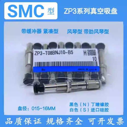 SMC型真空吸盘ZP3-T04/06/08/10/13/16BNJ6/BNK6/BNJ10-B5-06-04