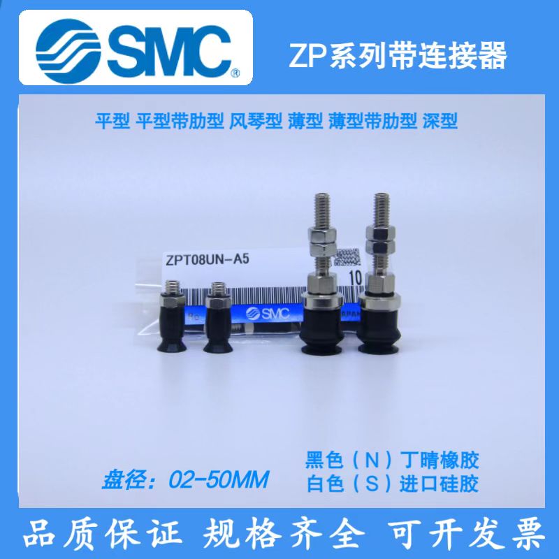 SMC型真空吸盘ZPT04/06/08/10/13/16/20BS/BN/US/UN/CS/CN-A5-A6