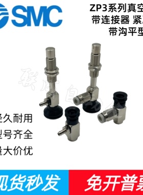SMC真空吸盘ZP3-Y04/06/08/10UMN/13UMN/16UMN/UMS-B5-B5-U4-04