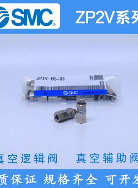 SMC型真空逻辑阀止回阀ZP2V-A5/B5/B6/W4/A01/B01-03/05/07/10