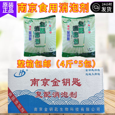 金钥匙消泡剂用量少消泡快整箱价