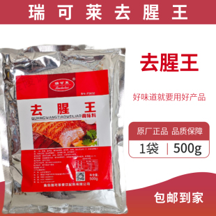 去腥王瑞可莱商用卤菜卤肉麻辣烫小吃去腥去味效果好原厂正品包邮