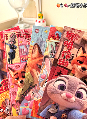 疯狂动物城朱迪仿真毛绒星星人红包袋卡通可爱利是封春节压岁钱