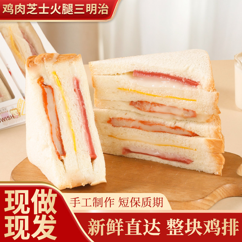 麦家发面包早餐芝士鸡排火腿三明治爆浆夹心面包学生营养早餐面包