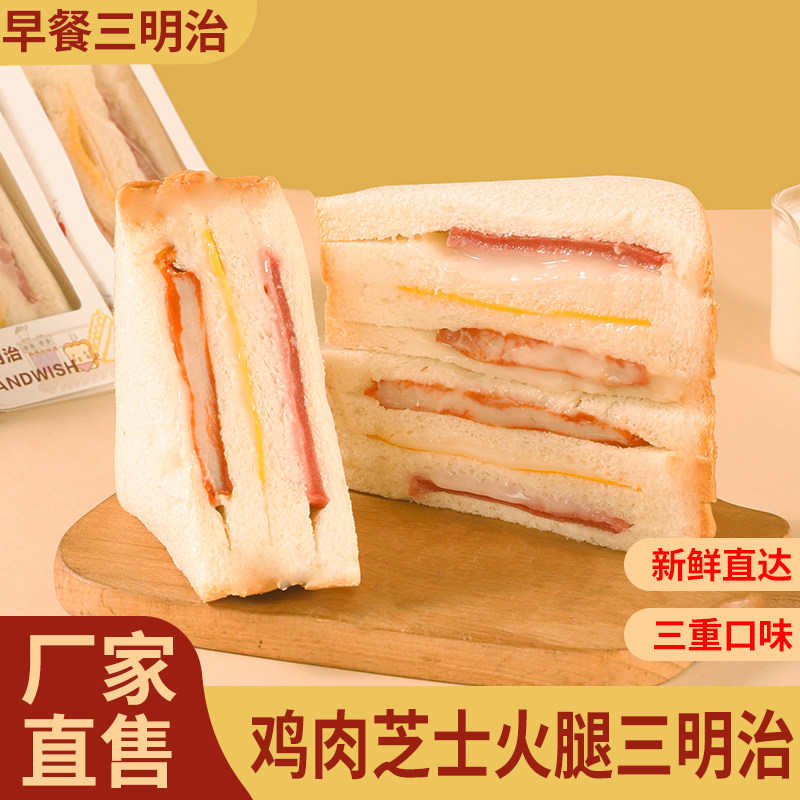 早餐三明治面包即食香松面包夹心鸡肉培根火腿充饥夜宵零食整箱
