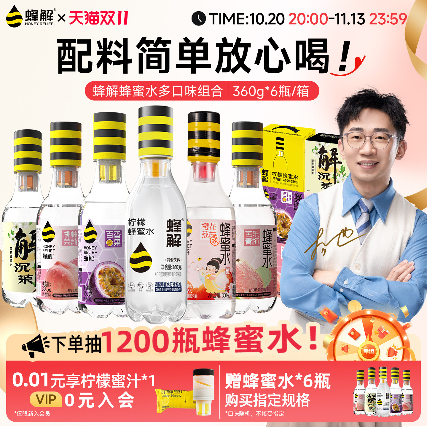 蜂解茉莉柠檬蜂蜜水樱花荔枝芭乐果味饮料6瓶整箱果蔬汁果汁饮料