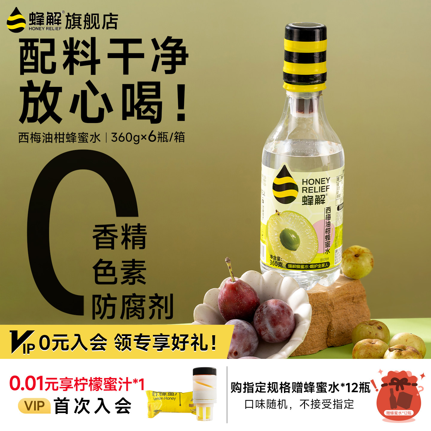 蜂解西梅油柑蜂蜜水大餐救星0脂果蔬汁饮料送礼礼盒360g*6瓶整箱