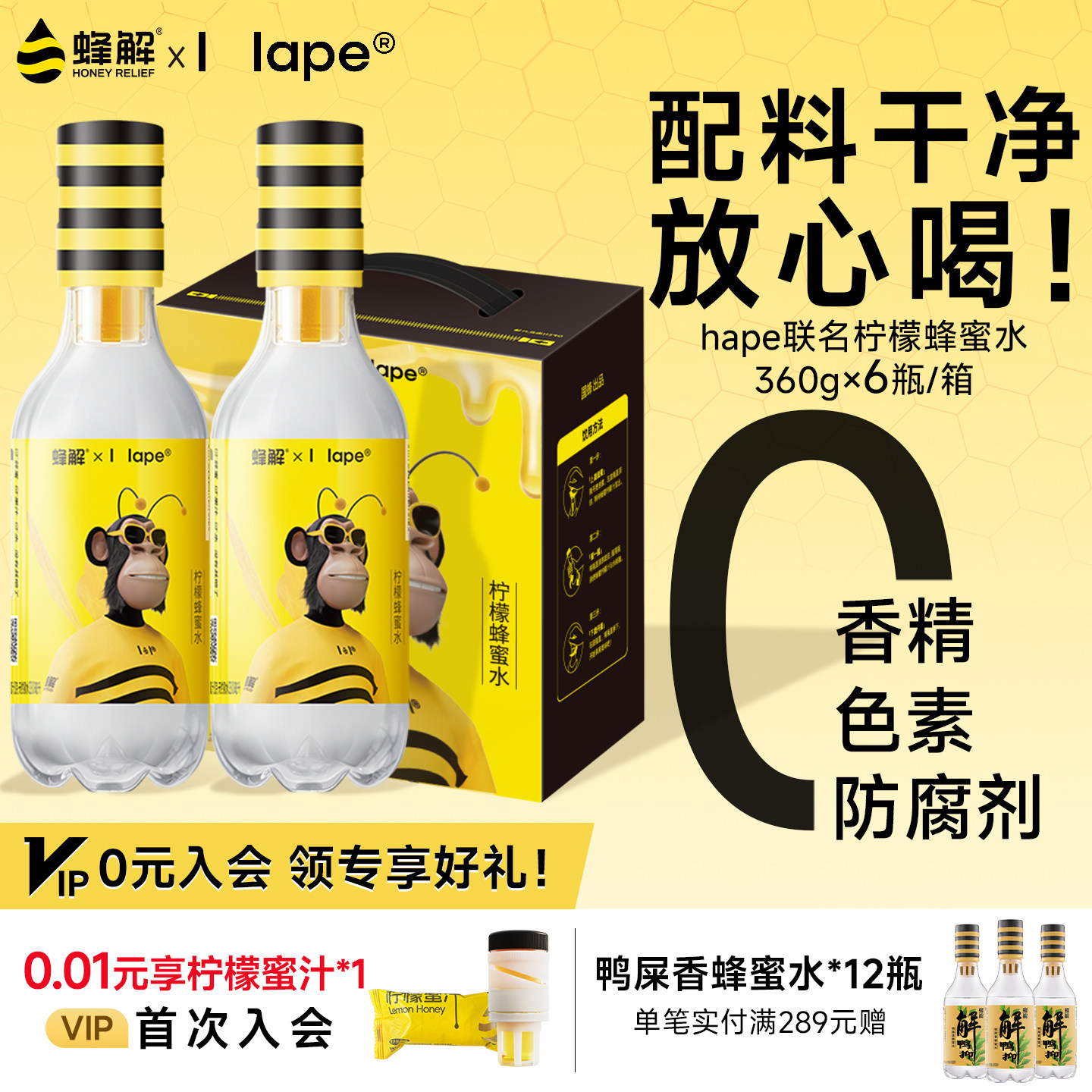 蜂解xHape联名限定款柠檬蜂蜜水健康0脂饮料果味饮品360g*6瓶整箱