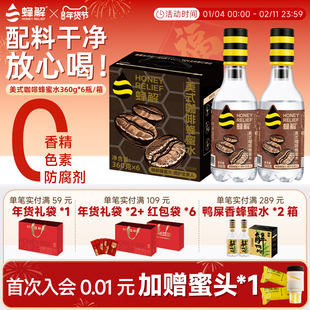 蜂解美式咖啡蜂蜜水鲜调速溶0脂即饮咖啡液风味提神饮料360g*6瓶