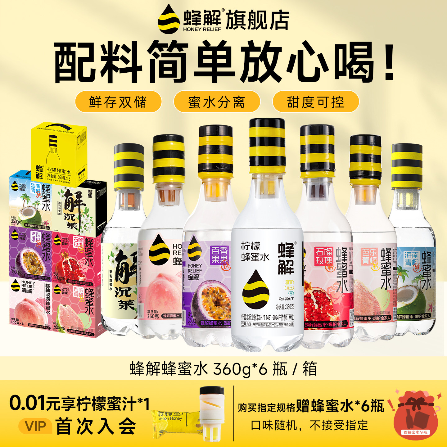 蜂解茉莉柠檬青金桔蜂蜜水椰子水海南青椰夏日解渴果味茶饮料6瓶