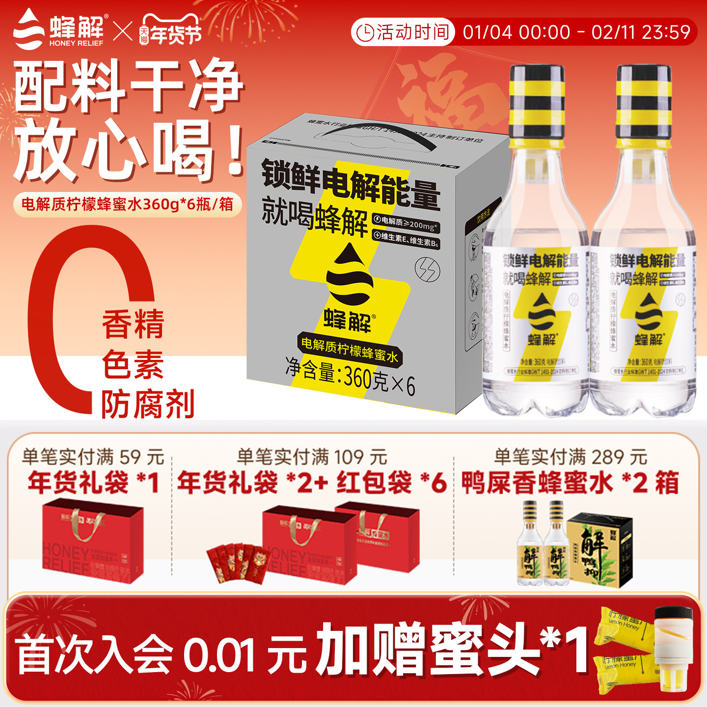 蜂解电解质水分离式蜂蜜柠檬水夏日健身运动补水饮料整箱360g*6瓶,咖啡/麦片/冲饮,电解质饮料,淘宝优惠券,粉丝福利购,淘宝优惠卷