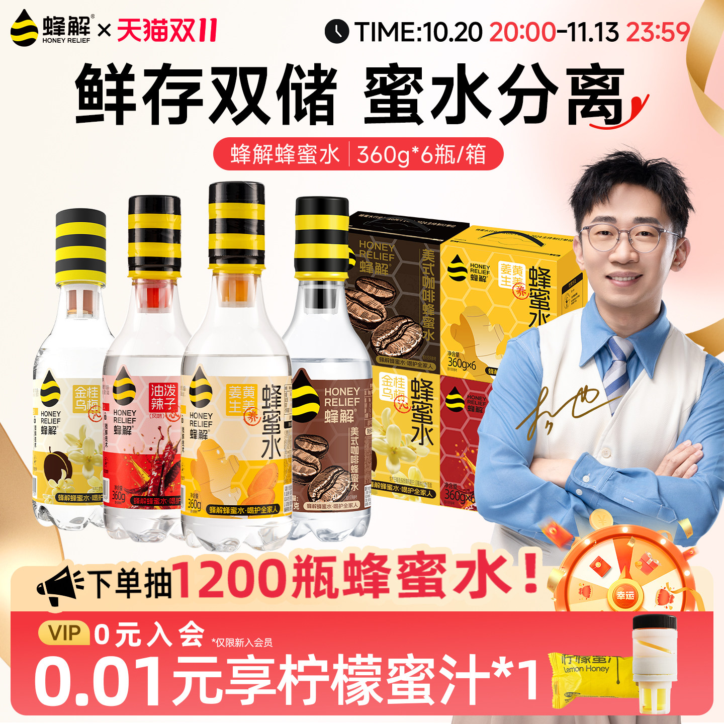 蜂解蜂蜜水金桂乌梅果味饮料360g*6瓶整箱果蔬汁果汁饮料好喝解渴