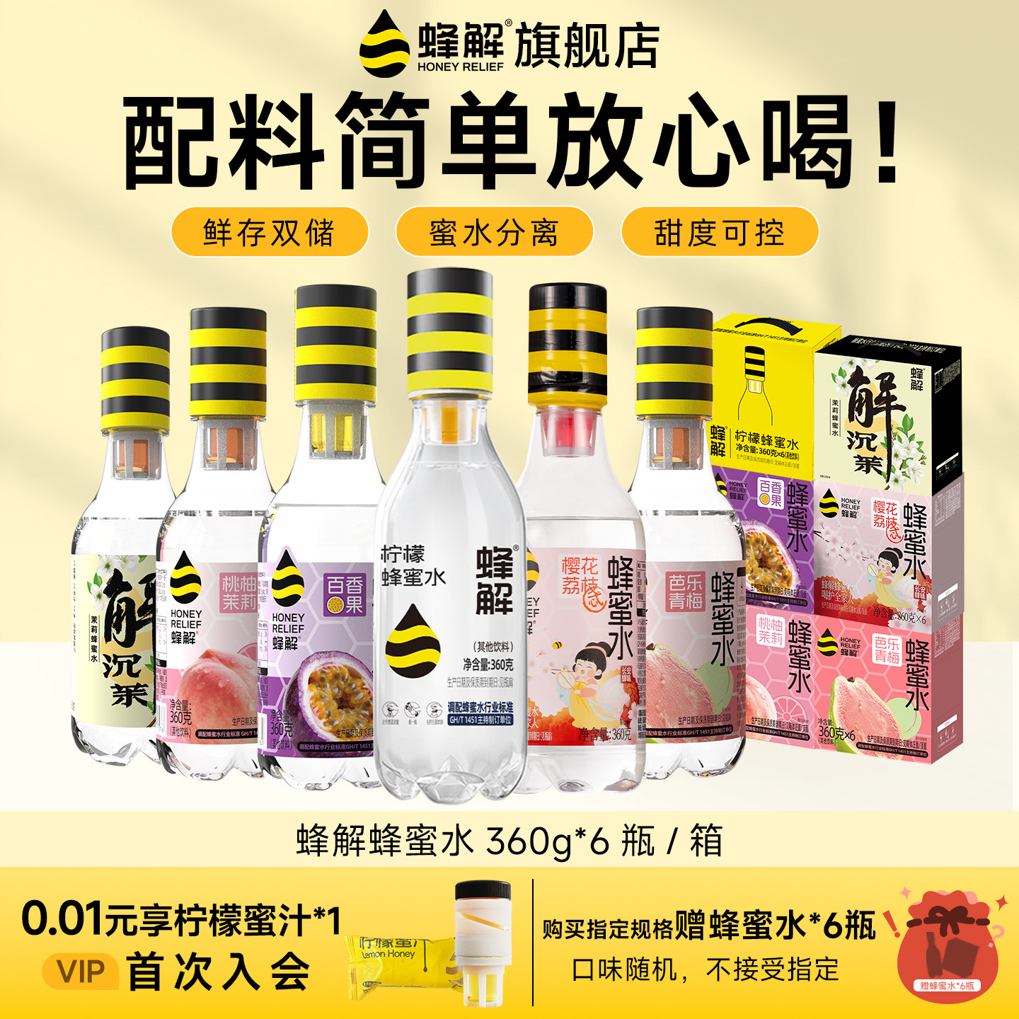 蜂解柠檬百香果蜂蜜水芭乐青梅蜂蜜水组合装柠檬汁果蔬汁果汁饮料