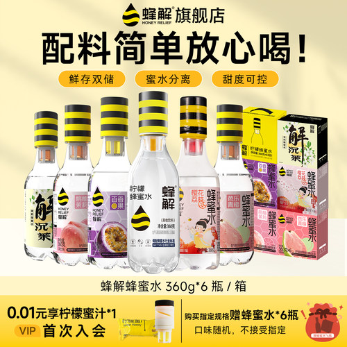 蜂解柠檬蜂蜜水多组合整箱12瓶