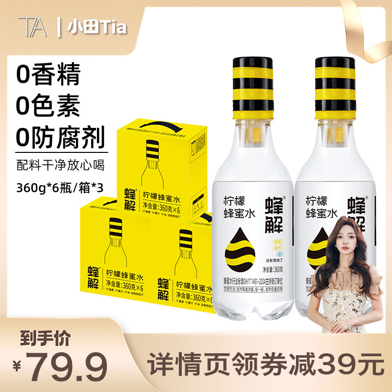 【小田Tia】蜂解柠檬蜂蜜水0脂夏日解渴果味饮料柠檬水360g*18瓶