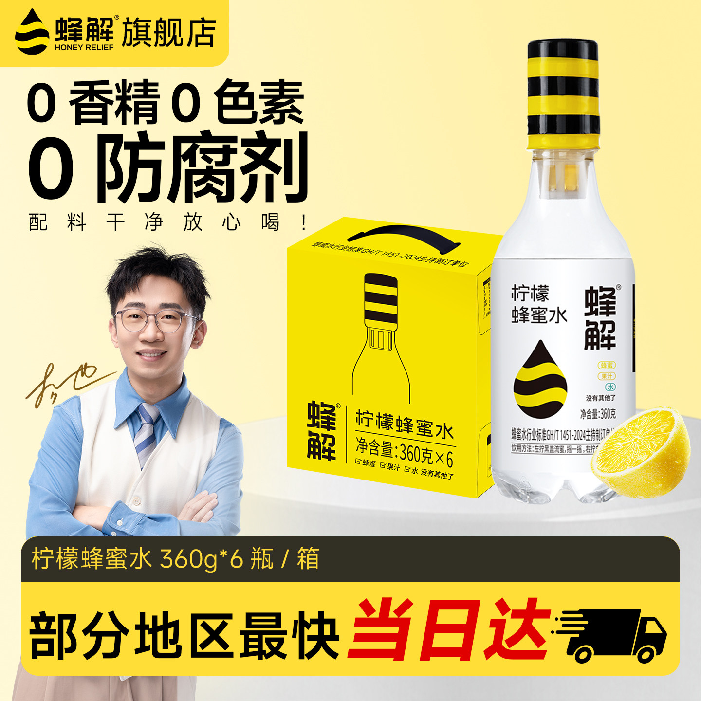 【杨迪推荐】蜂解柠檬蜂蜜水果味饮料果蔬汁柠檬水解渴360g*6瓶