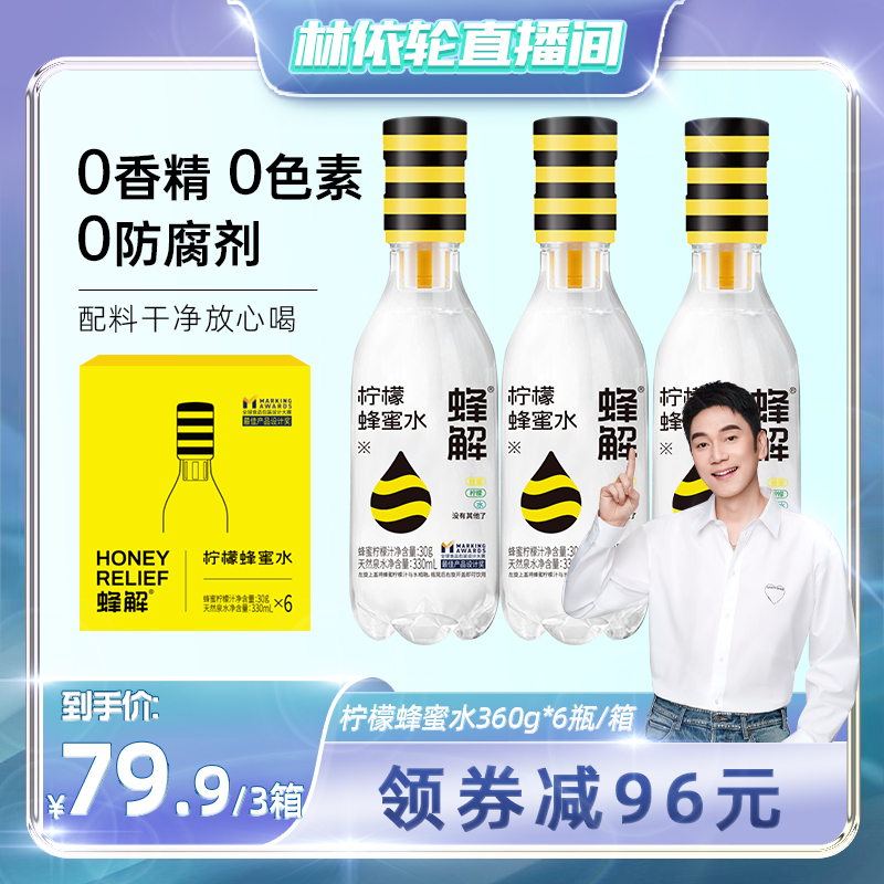 【林依輪直播間】蜂解檸檬蜂蜜水分離式蜜汁果味飲料360g*6瓶/箱
