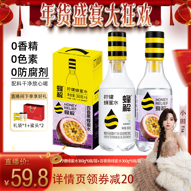 【年货盛典大狂欢】蜂解柠檬蜂蜜水百香果桃柚茉莉雪梨枇杷饮料,咖啡/麦片/冲饮,果味/风味/果汁饮料,淘宝优惠券,粉丝福利购,淘宝优惠卷
