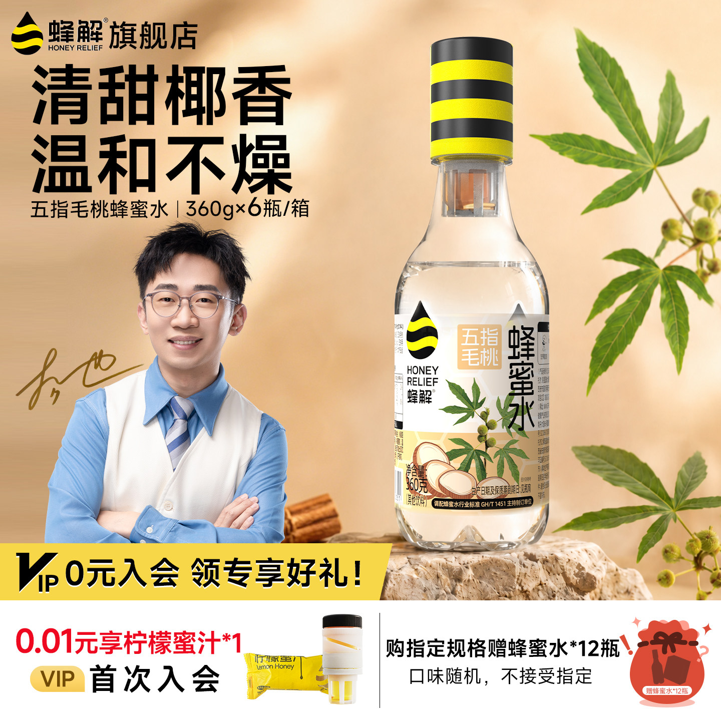 【杨迪推荐】蜂解五指毛桃蜂蜜水果味饮料360g*6瓶/箱健康清甜