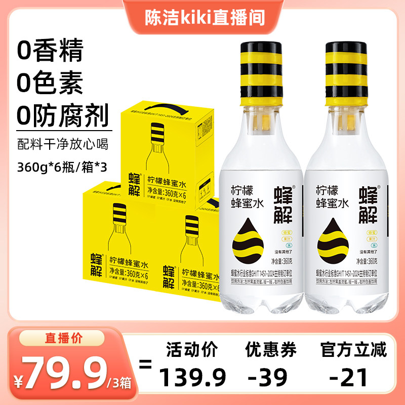 【k姐推荐】蜂解柠檬蜂蜜水分离式0脂果味饮料360g*18瓶