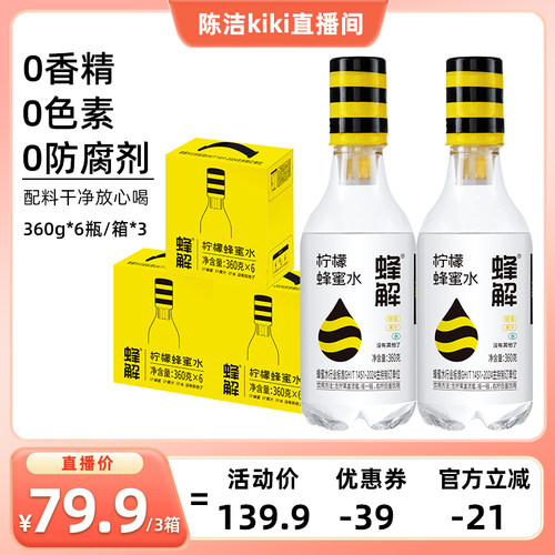 【k姐推荐】蜂解柠檬蜂蜜水分离式0脂果味饮料360g*18瓶