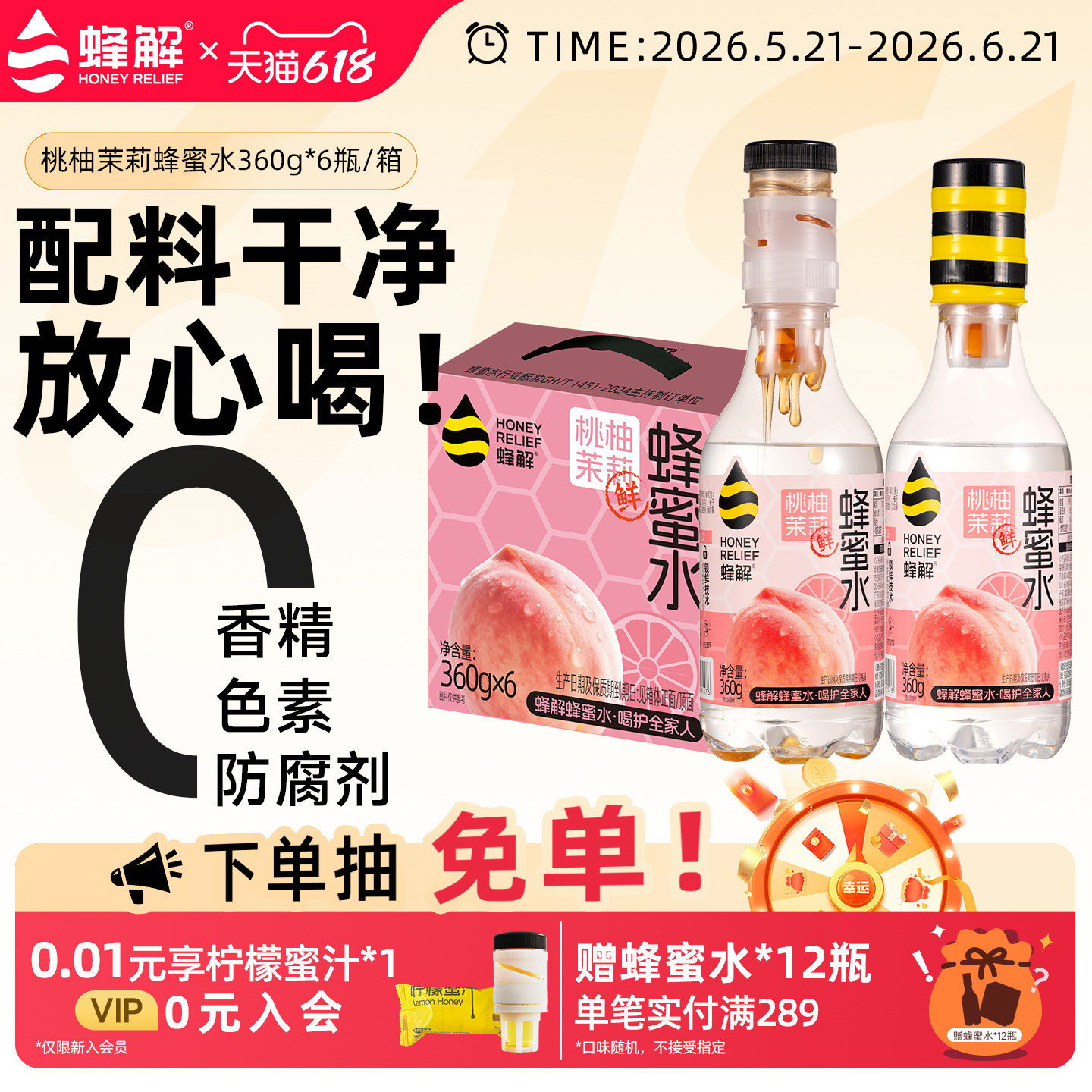 蜂解桃柚茉莉蜂蜜水分离式蜜汁0脂果蔬果味饮料360g*6送礼礼盒装