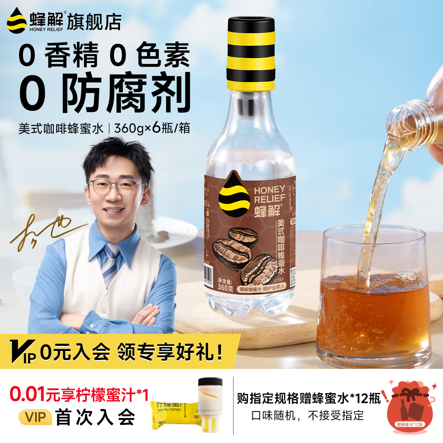 【杨迪推荐】蜂解美式咖啡蜂蜜水速溶0脂即饮咖啡液风味360g*6瓶