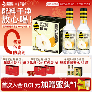 蜂解雪梨枇杷蜂蜜水0脂果味植物果蔬年货饮料360g*6瓶礼盒装送礼