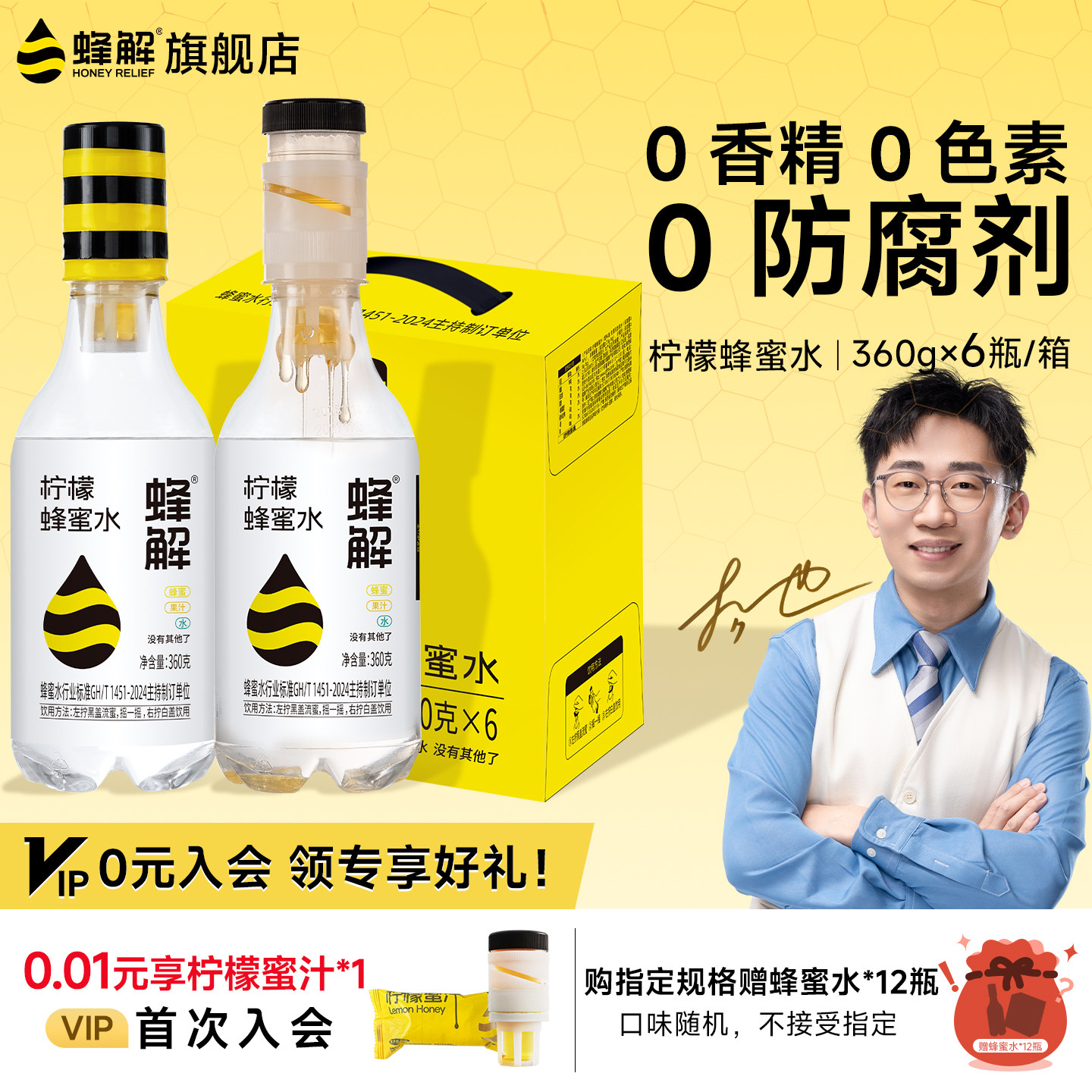 蜂解柠檬蜂蜜水分离式果蔬汁水解渴果味饮料360g*6瓶